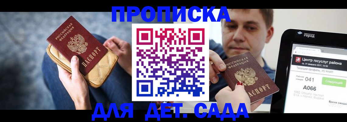 временная регистрация недорого в Рудне